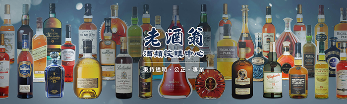 Prunier 普諾尼| 老酒翁酒類收購中心